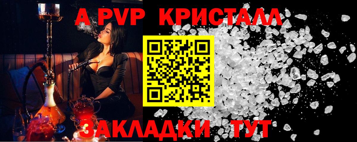 A PVP кристаллы Богданович