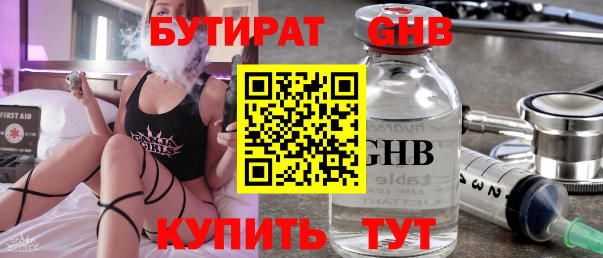Бутират BDO Богданович
