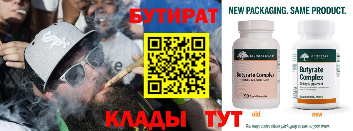 Богданович  БУТИРАТ 99%  БУТИРАТ  Вход с VPN 
