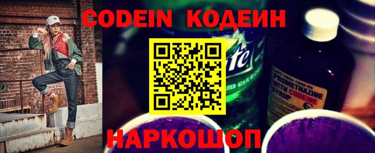 Кодеиновый сироп Lean Purple Drank  Вход с VPN  Богданович  Codein Purple Drank 