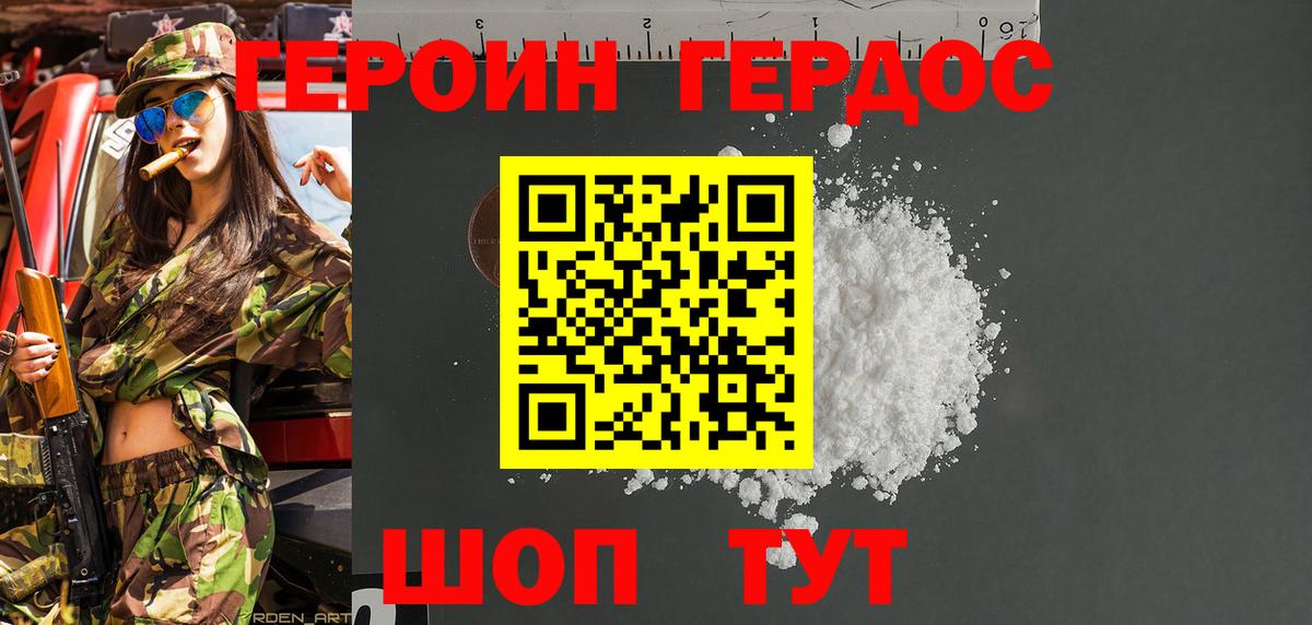 Героин Heroin Богданович