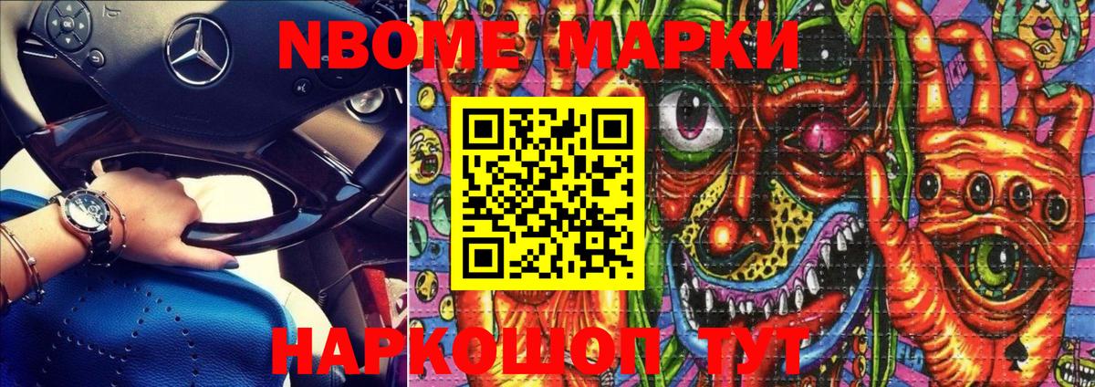 Марки N-bome 1,8мг  Марки N-bome 1,8мг  Марки N-bome  Богданович  Вход с VPN 